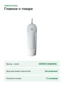 Смеситель для раковины однорычажный GROHE Start 32559002 керамический картридж SilkMove, экономия воды, прочная латунь, идеальный хром StarLight