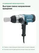 Ударный гайковерт Makita TW1000