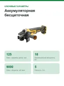 Аккумуляторная бесщеточная углошлифовальная машина DEWALT DCG405P3-QW18В XR, 125мм