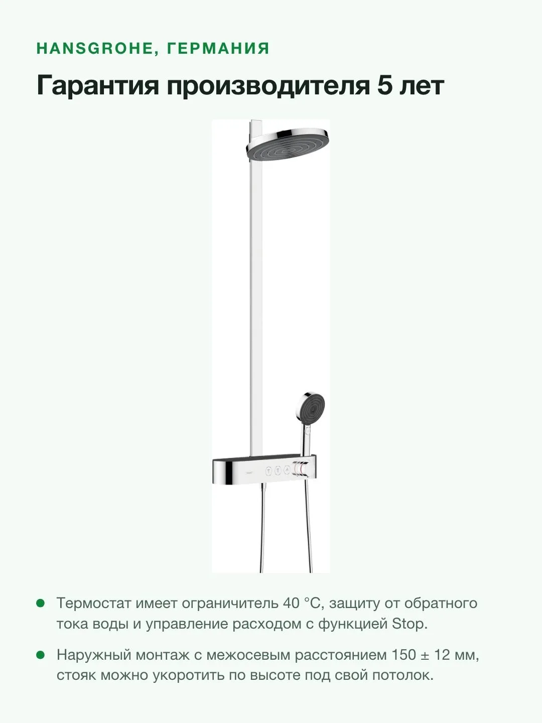 Душевая система Hansgrohe Pulsify S Showerpipe 260 2jet с термостатом, верхний душ 260 мм, хром — фото 10 из 11