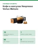 Кофе в капсулах Nespresso Vertuo Melozio