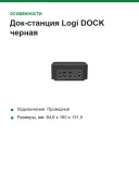 Док-станция Logi DOCK черная (986-000020)