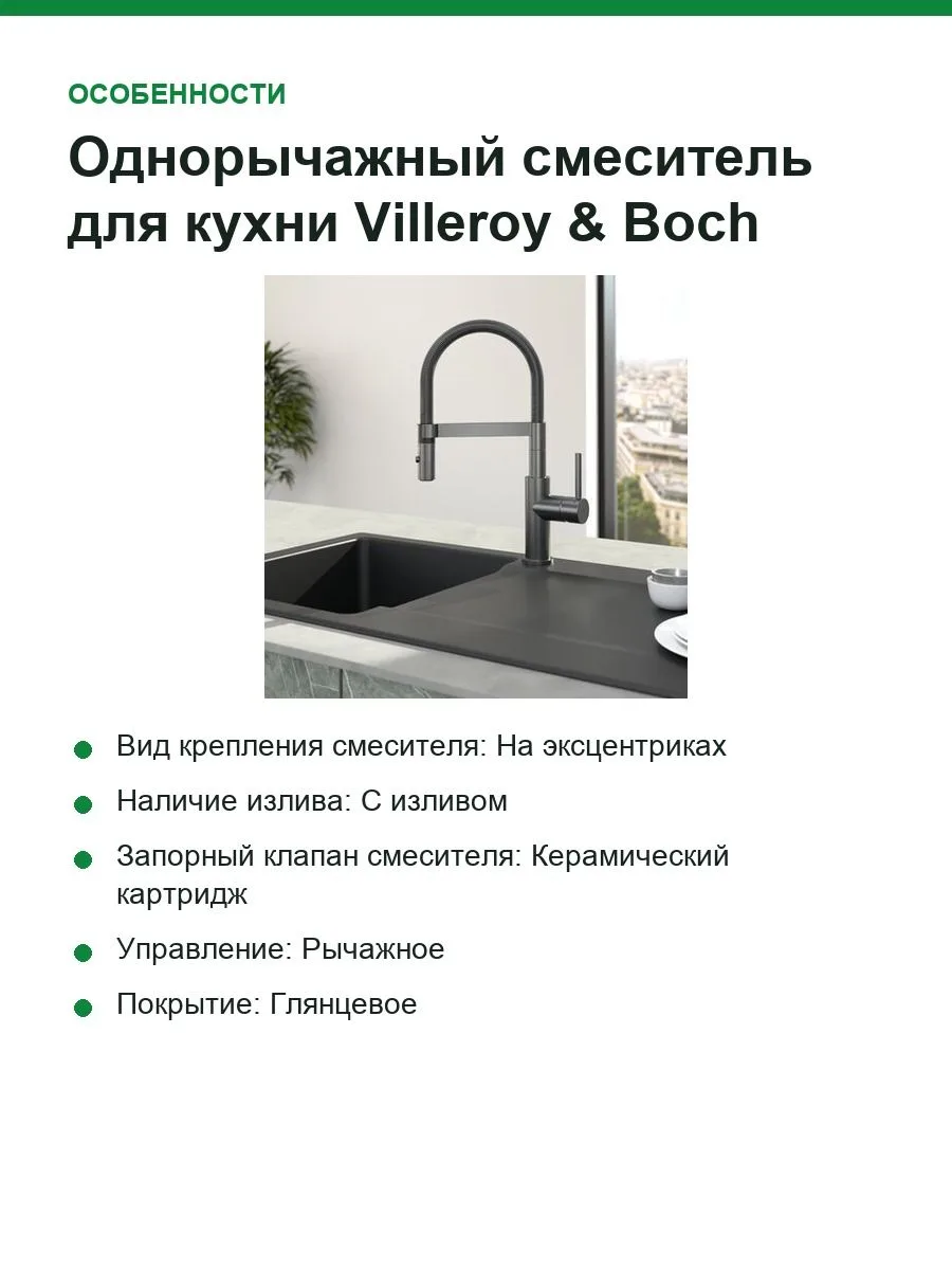 Однорычажный смеситель для кухни Villeroy & Boch Steel Expert Compact Anthracite (92730005) — фото 5 из 7