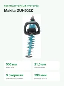 Аккумуляторный кусторез Makita DUH502Z (арт. 192840), зеленый/черный
