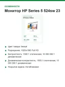 Монитор HP Series 5 524sw 23,8" IPS Full HD 100 Гц 99% sRGB белый
