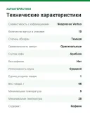 Кофе в капсулах Nespresso Vertuo Stormio