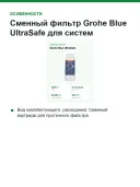 Сменный фильтр Grohe Blue UltraSafe для систем питьевой воды, ресурс 3000 л