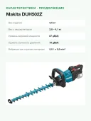 Аккумуляторный кусторез Makita DUH502Z (арт. 192840), зеленый/черный