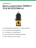 Дрель-шуруповерт DEWALT 18 В XR DCD708N-XJ