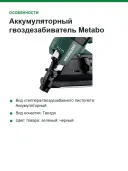 Аккумуляторный гвоздезабиватель Metabo NFR 18 LTX 90 BL (612090800)
