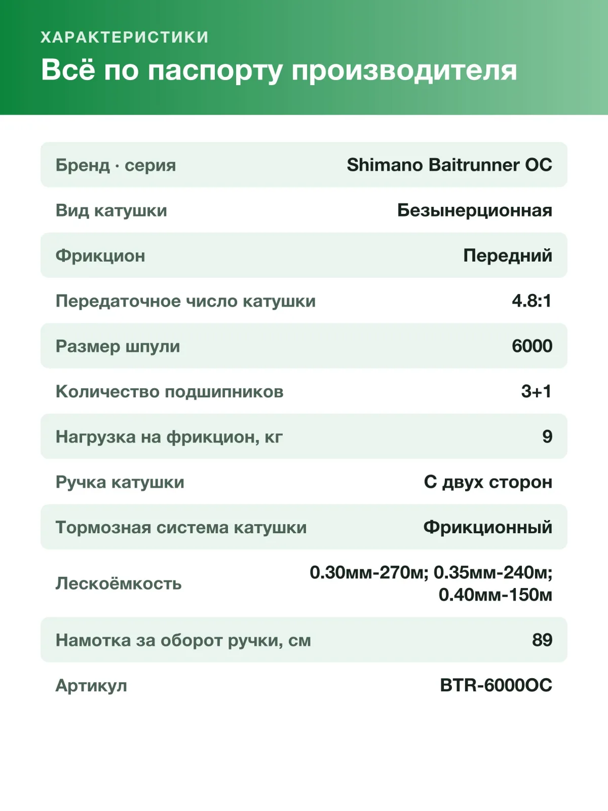 Катушка Shimano Baitrunner OC 6000(BTR-6000OC) — фото 7 из 8