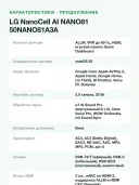 Телевизор LG NanoCell 50NANO81A3A 50" 4K UHD webOS 25 звук 20 Вт DVB-T2