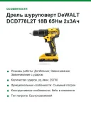 Дрель шуруповерт DeWALT DCD778L2T 18В 65Нм 2х3Ач