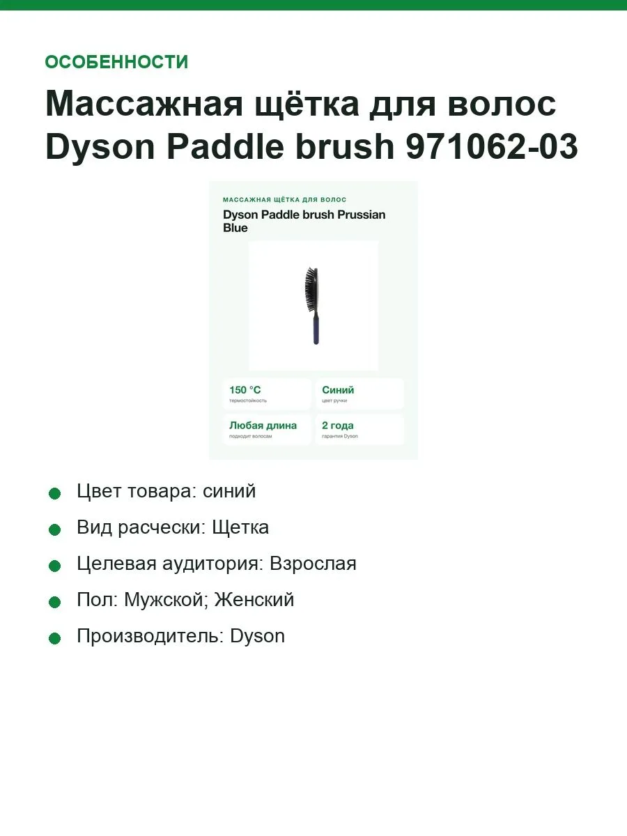 Массажная щётка для волос Dyson Paddle brush 971062-03, цвет Prussian Blue, до 150 °C — фото 4 из 11