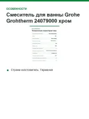Смеситель для ванны Grohe Grohtherm 24079000 хром