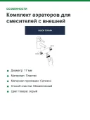 Комплект аэраторов для смесителей с внешней резьбой М16,5х1 Grohe 13937000
