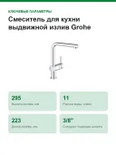 Смеситель для кухни выдвижной излив Grohe Minta 30274000