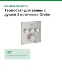 Термостат для ванны с душем 3 источника Grohe Grohtherm SmartControl 29126 DC0 (29126DC0) суперсталь