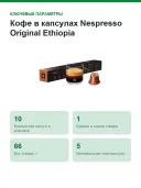 Кофе в капсулах Nespresso Original Ethiopia