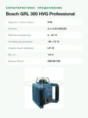 Ротационный нивелир Bosch GRL 300 HVG, зеленый луч, синий/черный