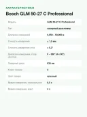 Лазерный дальномер Bosch GLM 50-27 C 0601072T00, синий/черный