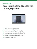 Планшет Surface Go 4 ГБ 128 ГБ Ноутбук 10.5"