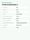 Пила цепная аккумуляторная RYOBI RY36CSX50A-0, 36 В, шина 50 см, без аккумулятора