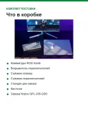 Клавиатура механическая беспроводная ASUS ROG Azoth, 75%, ROG NX Red, OLED-дисплей