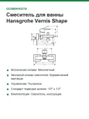 Смеситель для ванны Hansgrohe Vernis Shape 71450670