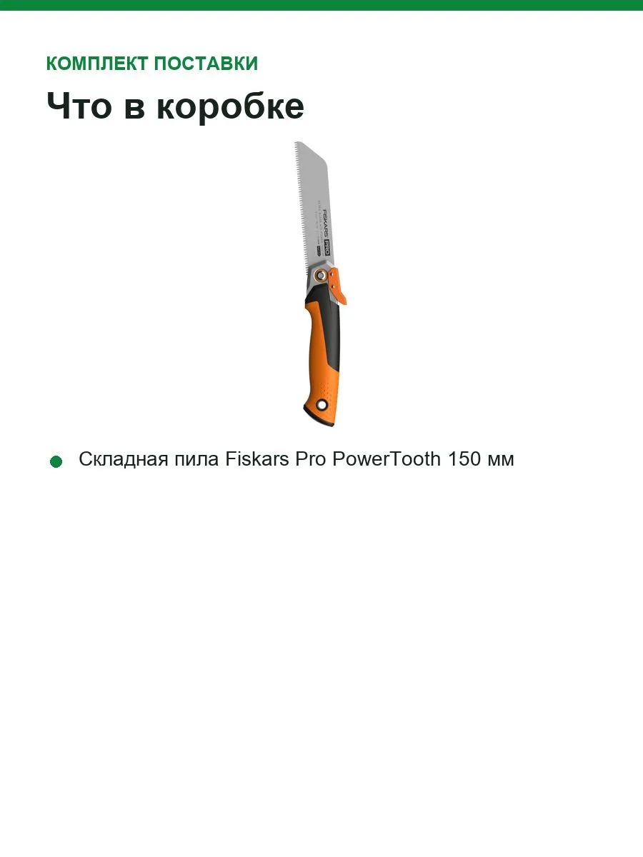 Пила складная Fiskars Pro PowerTooth, полотно 150 мм, 0,2 кг (1062932) — фото 4 из 9