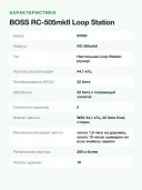 Лупер Boss Mobile RC-505, 49 Input FX, 53 Track FX, черный/красный/салатовый 823613263