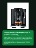 Автоматическая кофемашина JURA E8 Piano black EC (15584)