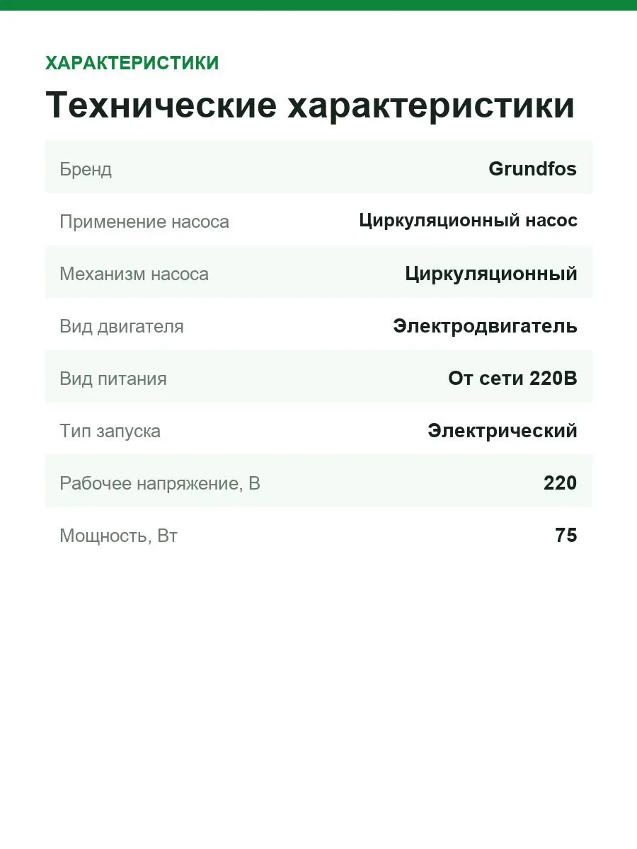 Насос циркуляционный Grundfos UP 20-30 N 59643500 — фото 3 из 7