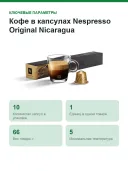Кофе в капсулах Nespresso Original Nicaragua