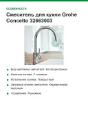 Смеситель для кухни Grohe Concetto 32663003