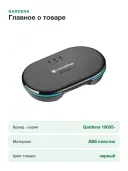 Контроллер полива Gardena 19035-20 многоканальный умный