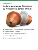 Кофе в капсулах Starbucks by Nespresso Single-Origin Colombia (Nespresso Original)