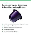 Кофе в капсулах Nespresso Original Ispirazione Firenze Arpeggio