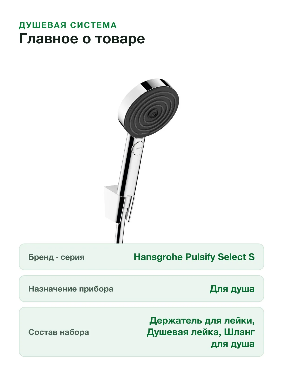 Душевой набор с держателем 105 3jet Relaxation Hansgrohe Pulsify Select S 24302000 — фото 7 из 10