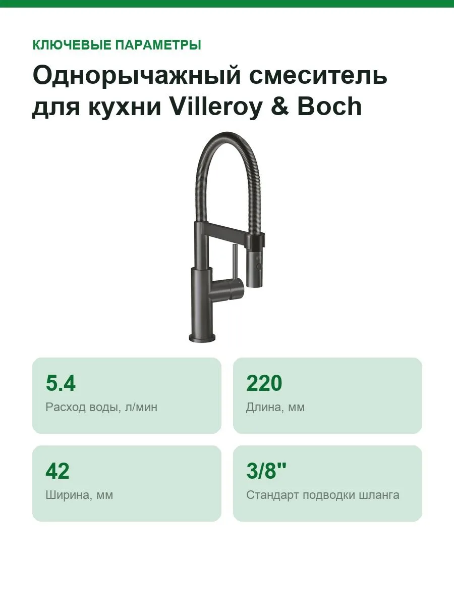 Однорычажный смеситель для кухни Villeroy & Boch Steel Expert Compact Anthracite (92730005) — фото 2 из 7