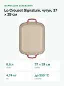 Форма для запекания Le Creuset Signature, чугун, 37x29 см, 6,6 л, вишнёвый красный