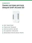 Домофон Ubiquiti UniFi Access G3 Starter Kit Pro