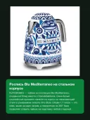 Чайник электрический Smeg 50s Style Blu Mediterraneo KLF03DGBEU, 1,7 л, 2400 Вт, сталь