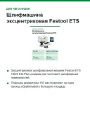 Шлифмашина эксцентриковая Festool ETS 150/3 EQ-Plus, 310 Вт, 150 мм, ход 3 мм, в Systainer³