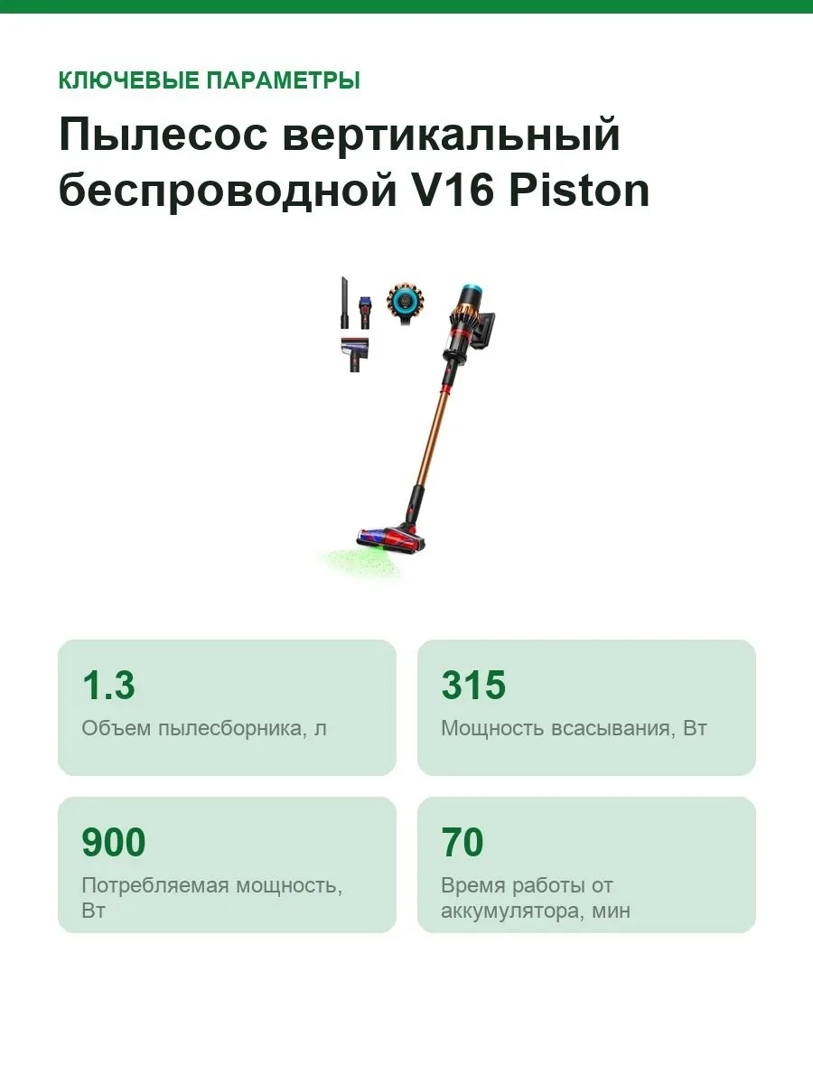Пылесос вертикальный беспроводной Dyson V16 Piston Animal, 315 АВт, до 70 мин, контейнер 1,3 л — фото 2 из 11