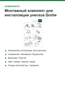 Монтажный комплект для инсталляции унитаза Grohe 37311K00