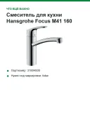 Смеситель для кухни Hansgrohe Focus M41 160, для открытых водонагревателей (низкое давление), хром (31804000)