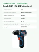 Аккумуляторная дрель-шуруповёрт Bosch GSR 12V-32 (06019N7002)