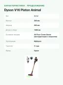 Пылесос вертикальный беспроводной Dyson V16 Piston Animal, 315 АВт, до 70 мин, контейнер 1,3 л