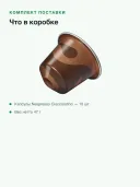 Кофе в капсулах для кофемашин Nespresso Barista Creations Cioccolatino, 10 капсул